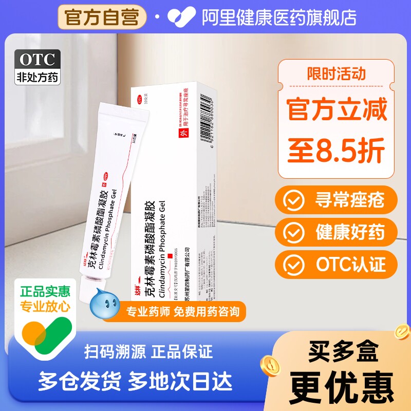 达林克林霉素磷酸酯凝胶凝胶剂祛痘药膏溶液阿达外用痘痘复方痤疮