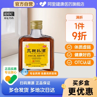 中亚三鞭补酒125ml/瓶健脑补肾成人至宝药酒补血生精中亚至宝OTC