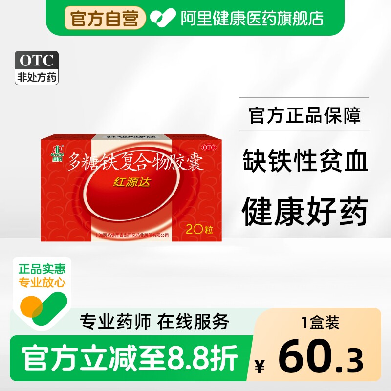 国风多糖铁复合物胶囊专业孕妇官方红源达缺铁性补血补铁贫血 - 实物图