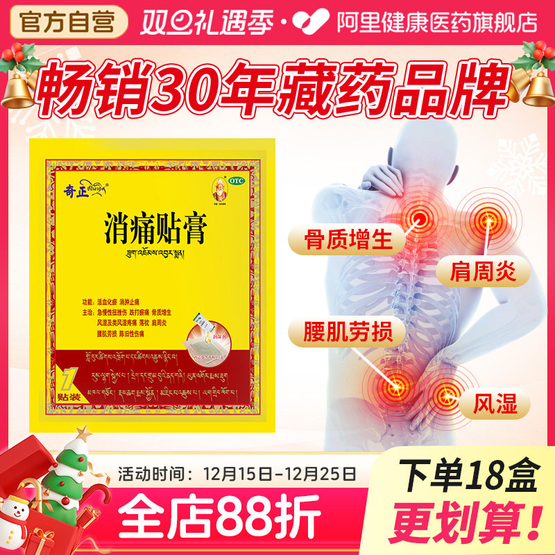 【自营】【奇正】消痛贴膏1.2g*1贴/袋