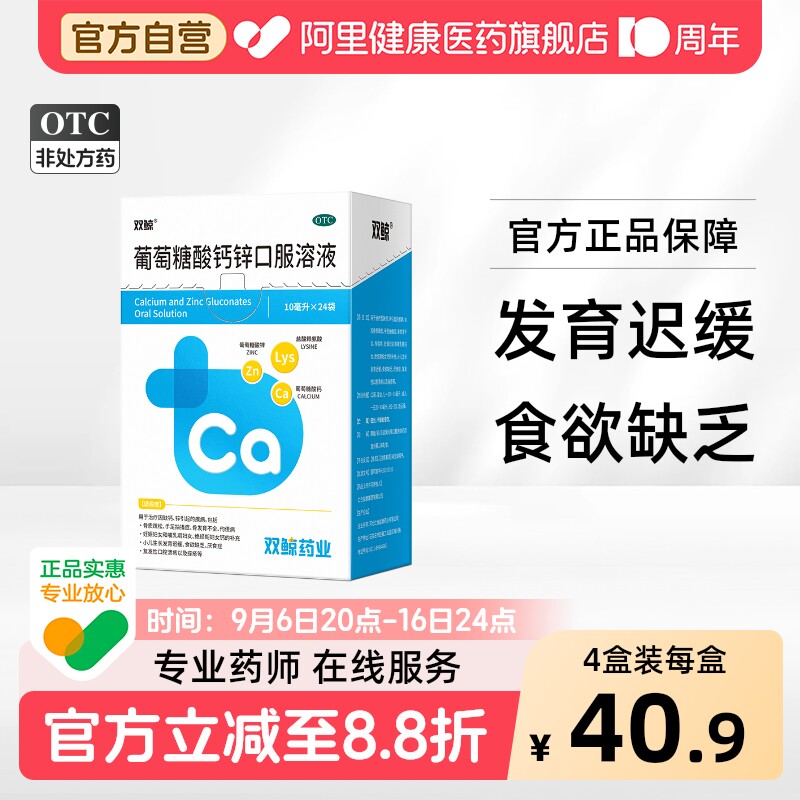 双鲸葡萄糖酸钙锌口服溶液儿童孕妇成人液体钙补锌口服液婴儿