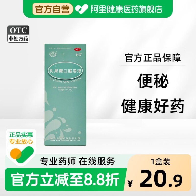 [科伦]乳果糖口服溶液66.7%*100ml*1瓶/盒图片