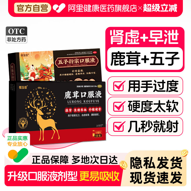鹿茸口服液补肾早泄用手过度参芪人参鹿茸口服液官方旗舰店