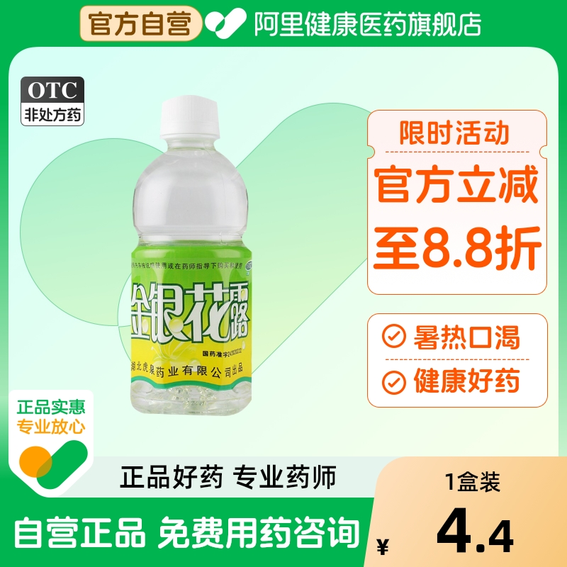 【虎泉】金银花露340ml/瓶清热解毒风寒感冒发热咽喉肿痛降温