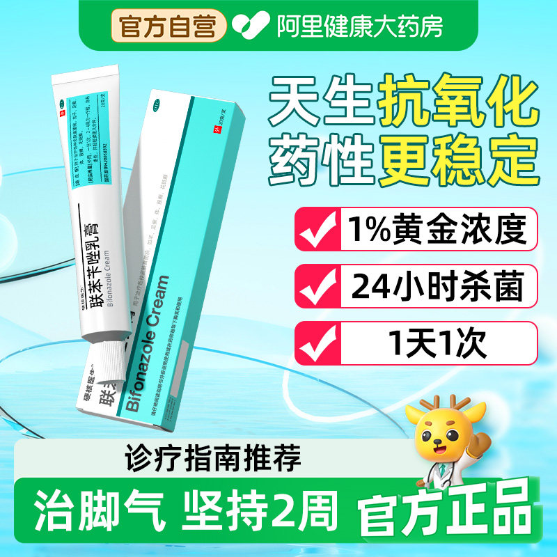 硬核医生联苯苄唑乳膏官方旗舰店正品脚气药膏软膏止痒脱皮真菌