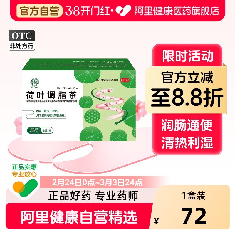 华蔻堂荷叶调脂茶中药便秘利湿官方旗舰店正品通便荷叶茶减肥茶