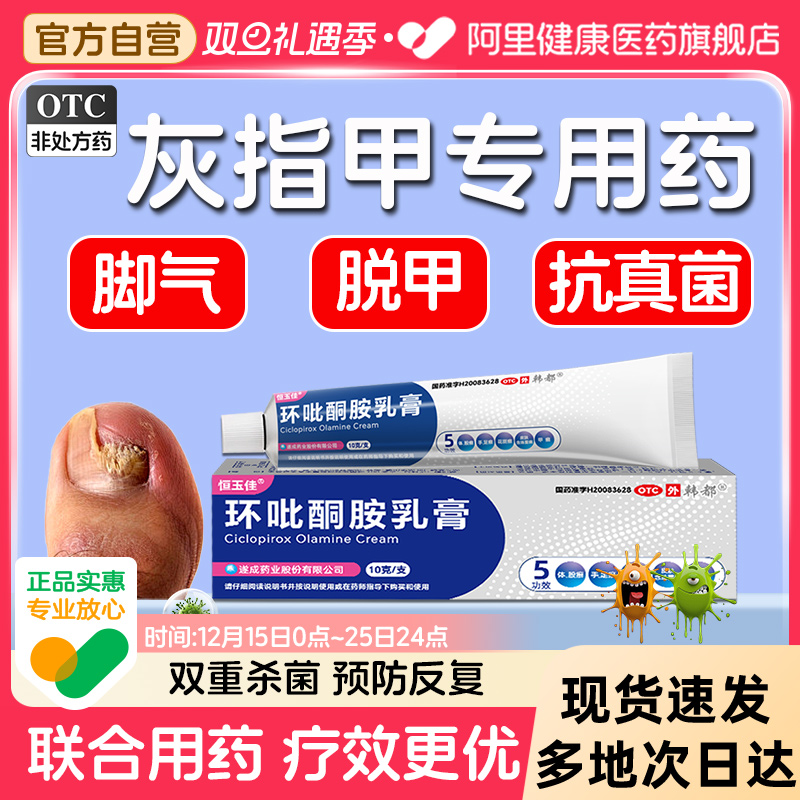 【自营】【恒玉佳】环吡酮胺乳膏1%*10g*1支/盒⭐灰指甲