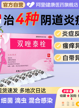 天洋双唑泰栓栓剂妇科阴道炎用药特康唑益生菌正品凝胶旗舰店官方