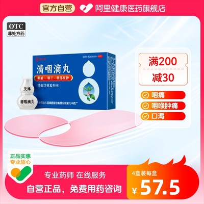 【松栢】清咽滴丸20mg*50丸/盒