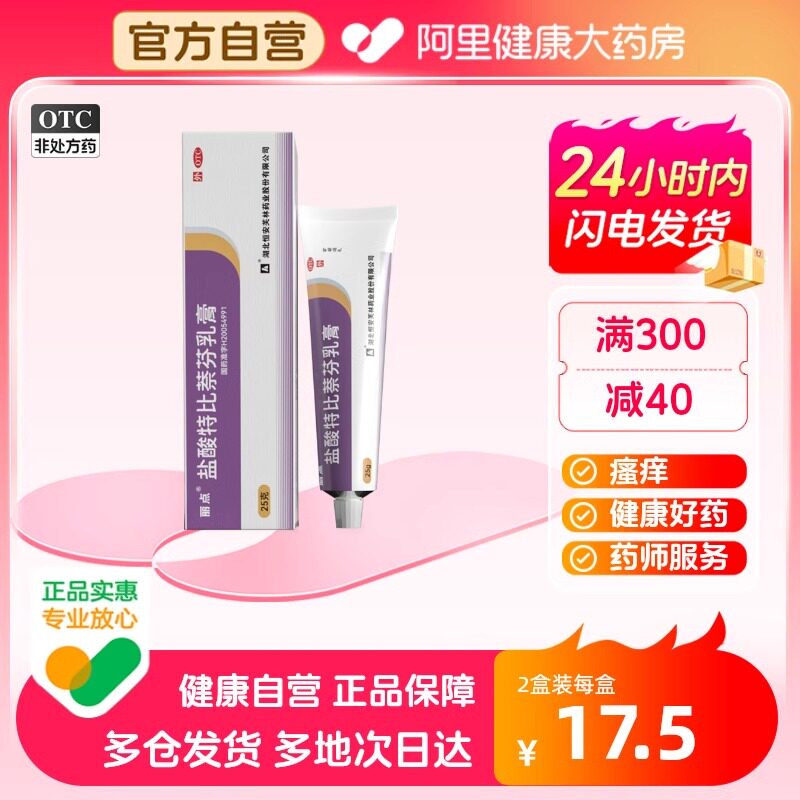 芙林盐酸特比萘芬乳膏25g专用杀菌止痒正品治脚气烂脚丫脱皮药膏