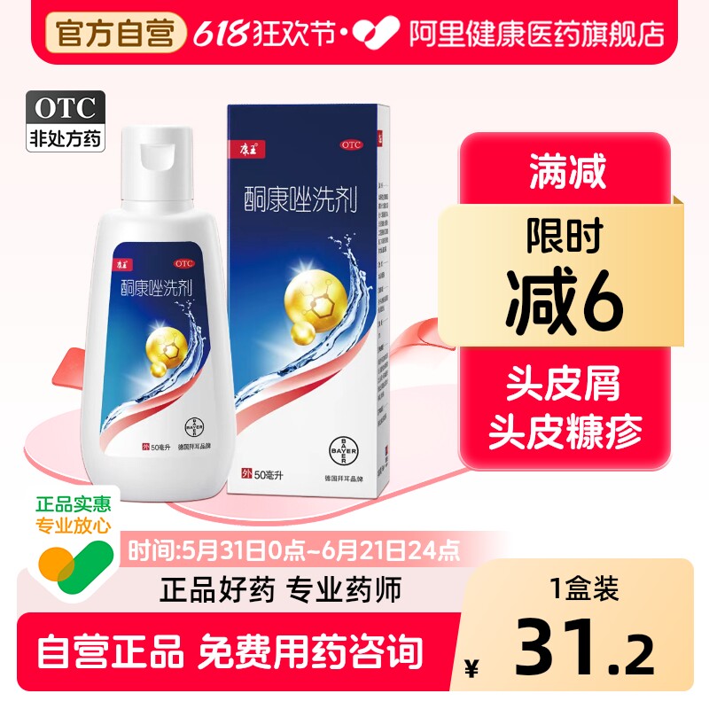 康王酮康唑洗剂医用去屑复方酮康唑发用洗剂头皮屑止痒正品洗发水