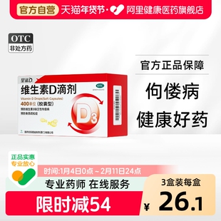 星鲨维生素D滴剂胶囊钙星沙维佝偻病钙片软胶囊儿童成人婴幼儿VD