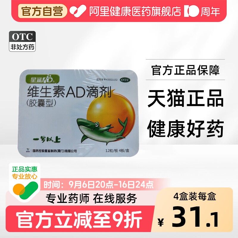 【自营】[星鲨]维生素AD滴剂(胶囊型)700IU2000IU*48粒/盒图片