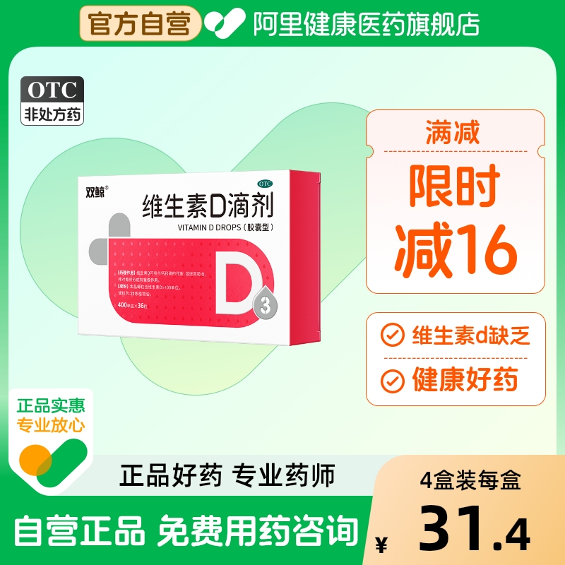 悦而维生素D滴剂d3钙片软胶囊儿童婴幼儿孕妇婴儿vd60粒4盒36粒