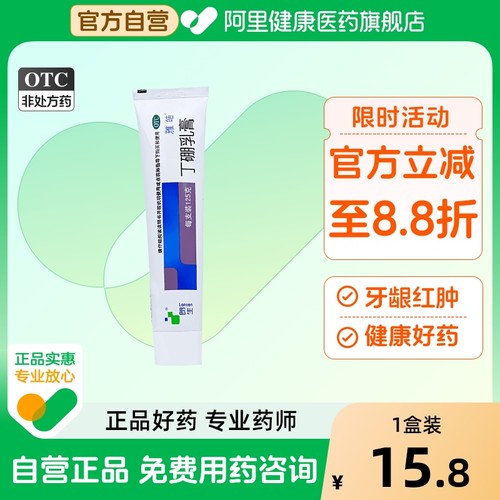 【朗生】丁硼乳膏7mg25mg*125g*1支/盒牙周炎牙龈炎口腔炎牙龈红肿牙龈肿痛