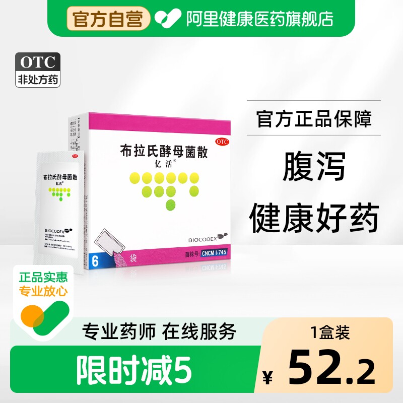 亿活布拉氏酵母菌散免疫力增强婴儿官方成人益生菌药房调理儿童