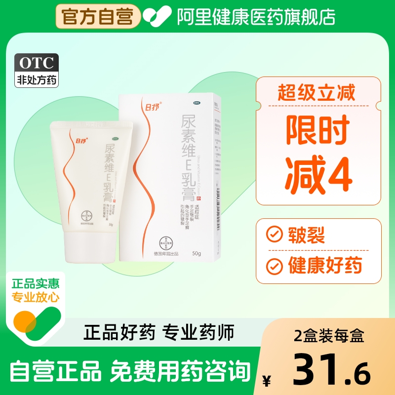 【日抒】尿素维E乳膏150mg10mg*50g*1支/盒手足皲裂皲裂修护保湿手足癣