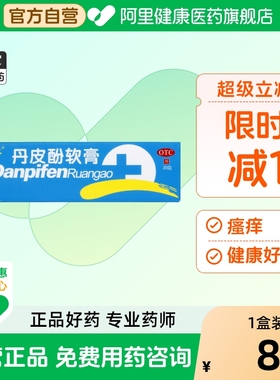 舒笑丹皮酚软膏药膏蚊虫止痒叮咬皮炎湿疹婴儿瘙痒20g1支单皮酚