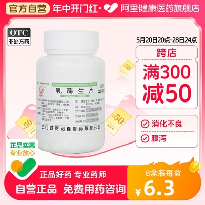 【三门峡】乳酶生片100mg*1000片/瓶消化不良腹泻腹胀小儿腹泻绿便