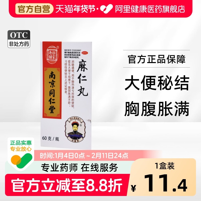 乐家老铺麻仁丸通便便秘旗舰店泻药干结大便官方羊屎排宿药房老人,OTC药品/国际医药,肠胃用药,淘宝优惠券,粉丝福利购,淘宝优惠卷