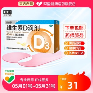 【星鲨】维生素D滴剂(胶囊型)400IU*30粒/盒佝偻病骨质疏松发育迟缓补钙儿童补钙