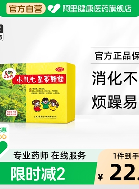 三公仔小儿七星茶颗粒健脾冲剂消化不良消食清积食儿童脾胃化积