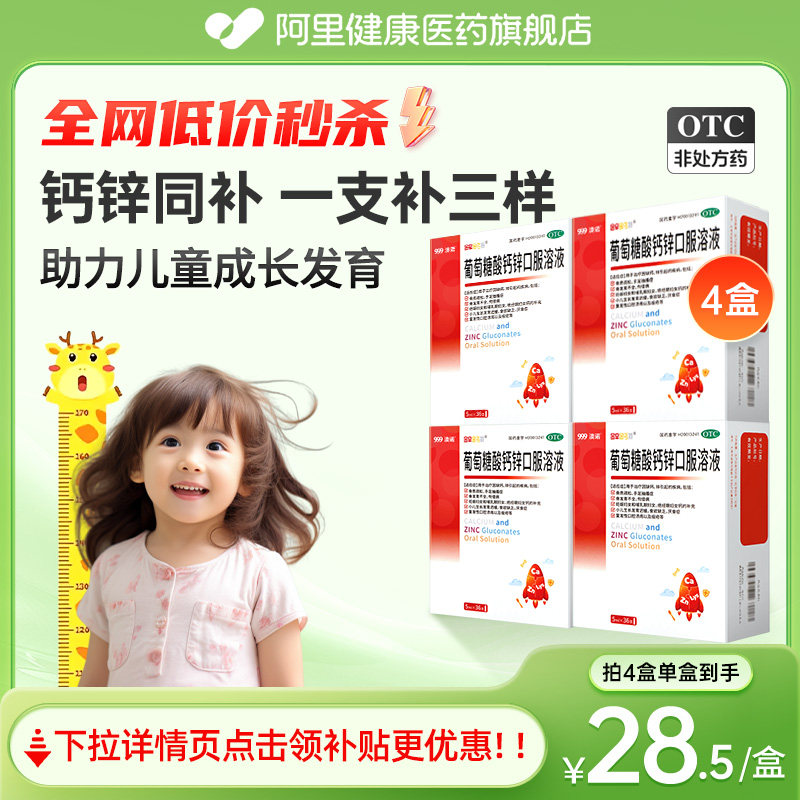 金辛金丐特葡萄糖酸钙锌口服溶液5ml*36支/盒儿童官方旗舰店