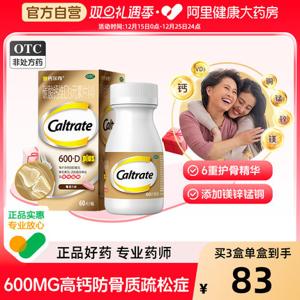 金钙尔奇碳酸钙维D3元素片赫力昂片剂钙片官方旗舰店正品中老年人