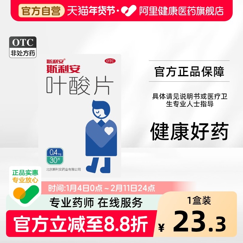 斯利安叶酸片预防胎儿出生缺陷男士叶酸备孕1月量0.4mg*30片/盒,OTC药品/国际医药,维矿物质,淘宝优惠券,粉丝福利购,淘宝优惠卷