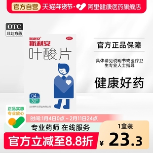 斯利安叶酸片预防胎儿出生缺陷男士叶酸备孕1月量0.4mg*30片/盒