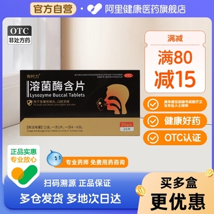 20片 有时力20mg 盒溶菌酶含片消炎有痰抗菌咽炎咽喉异物感咽喉炎