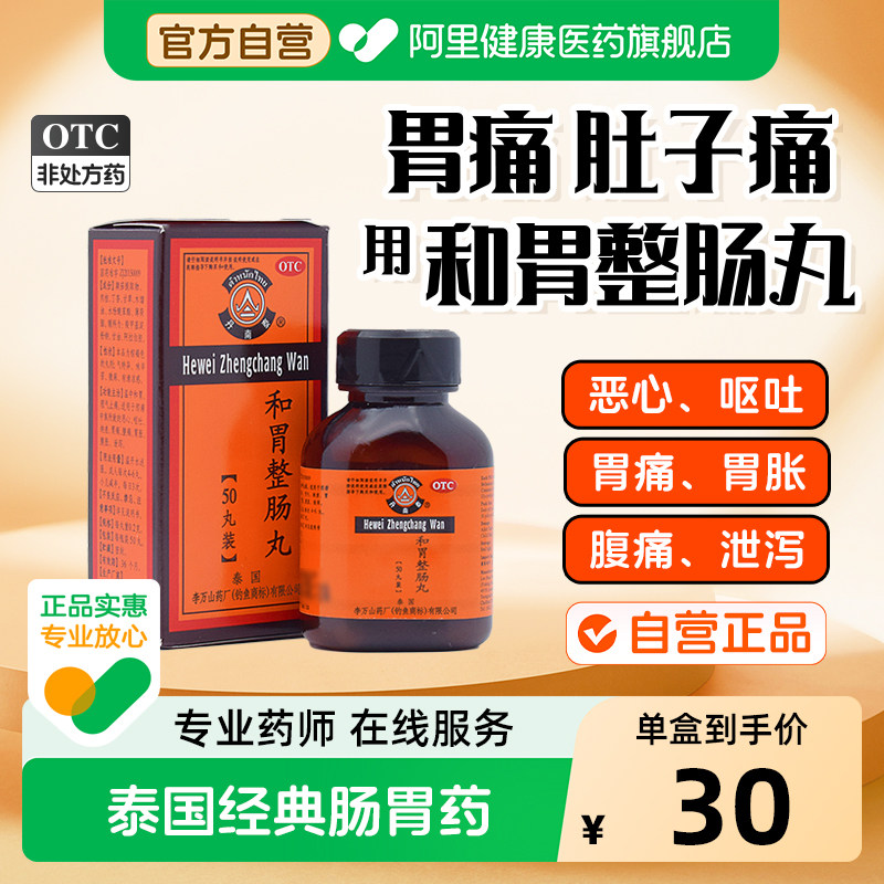 丹南泰和胃整肠丸呕吐泰国肠胃疼痛胃药腹泻旗舰店健胃官方李万山