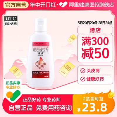 【采乐】酮康唑洗剂2%*50ml/盒脂溢性皮炎头皮屑花斑癣汗斑皮炎