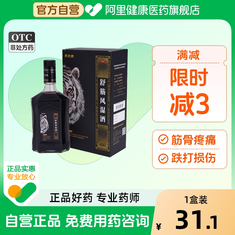 黑老虎舒筋风湿酒药酒500ml疼痛筋骨株洲骨痛口服液关节痛外伤