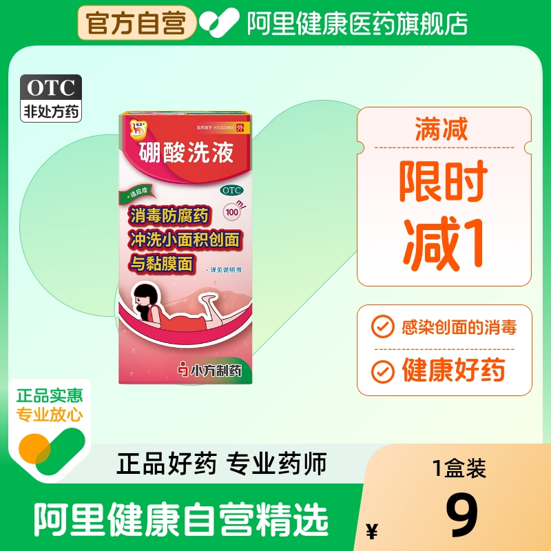 信龙 硼酸洗液 3%*100ml*1瓶/盒