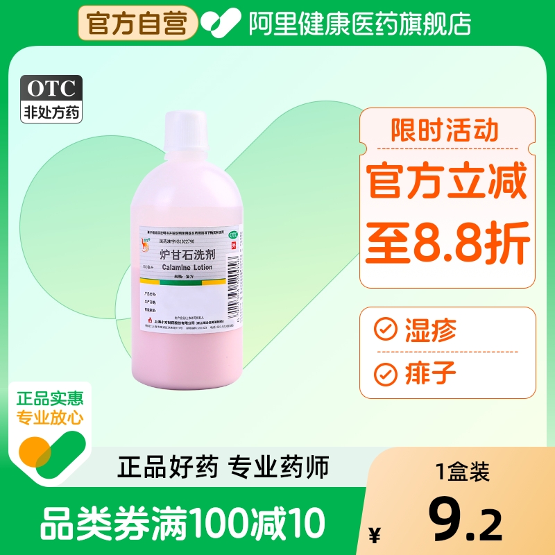 【自营】【信龙】炉甘石洗剂100ml*1瓶/盒湿疹痱子皮肤瘙痒止痒荨麻疹