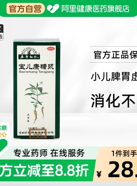 本草纲目宝儿康糖浆儿童小儿健脾旗舰店消食脾胃脾健灵官方李时