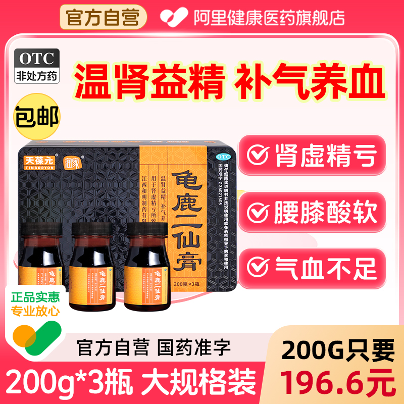 温肾益精|补气养血|肾虚精亏