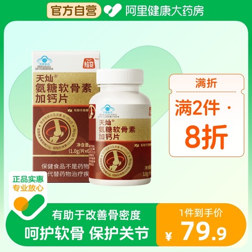 拾货氨糖软骨素钙片中老年人护关节疼痛补钙改善骨密度官方旗舰店