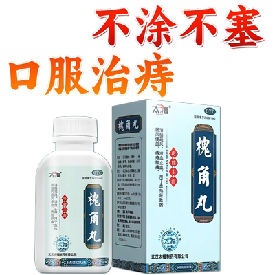 【太福】槐角丸36g*1瓶/盒口服痔疮药内痔外痔便血止血止痒