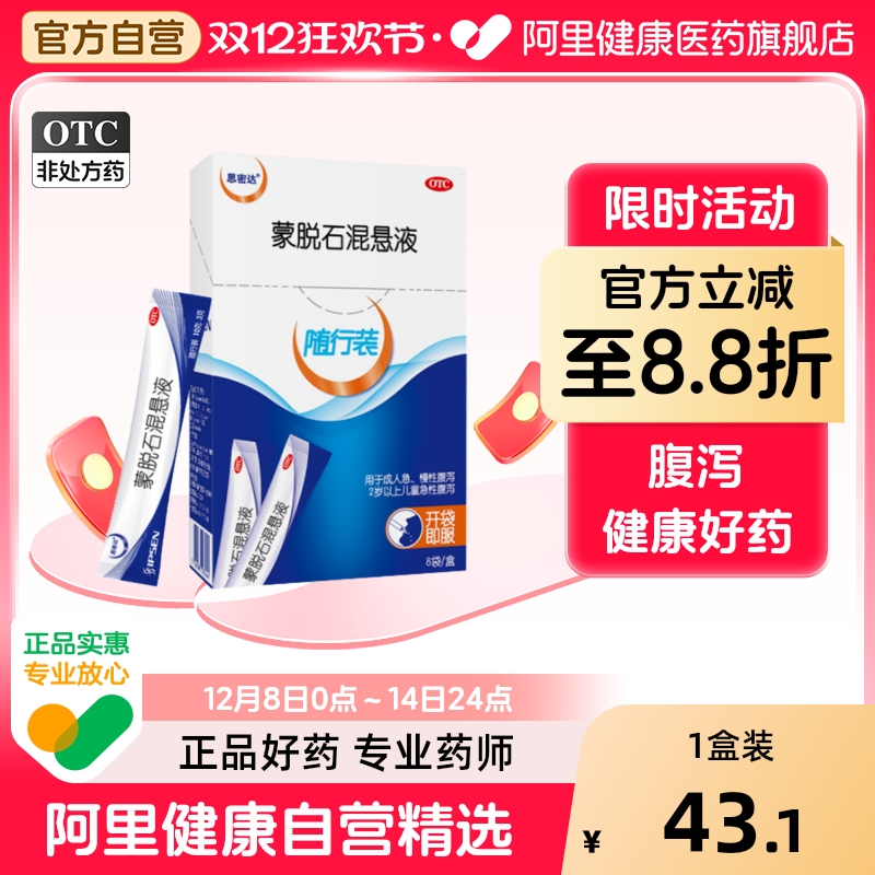 思密达蒙脱石混悬液PHARMATIS混悬剂止泻药旅行装成人旗舰店官方