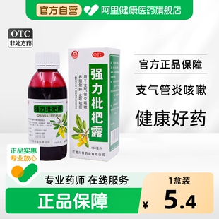 川奇强力枇杷露化痰口服液咳嗽川贝止咳润肺清肺糖浆化痰止咳感冒