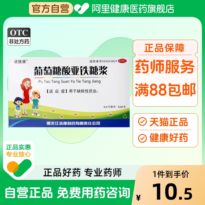 葡萄糖酸亚铁糖浆口服液儿童补血补铁贫血酸铁婴儿婴幼儿缺铁性