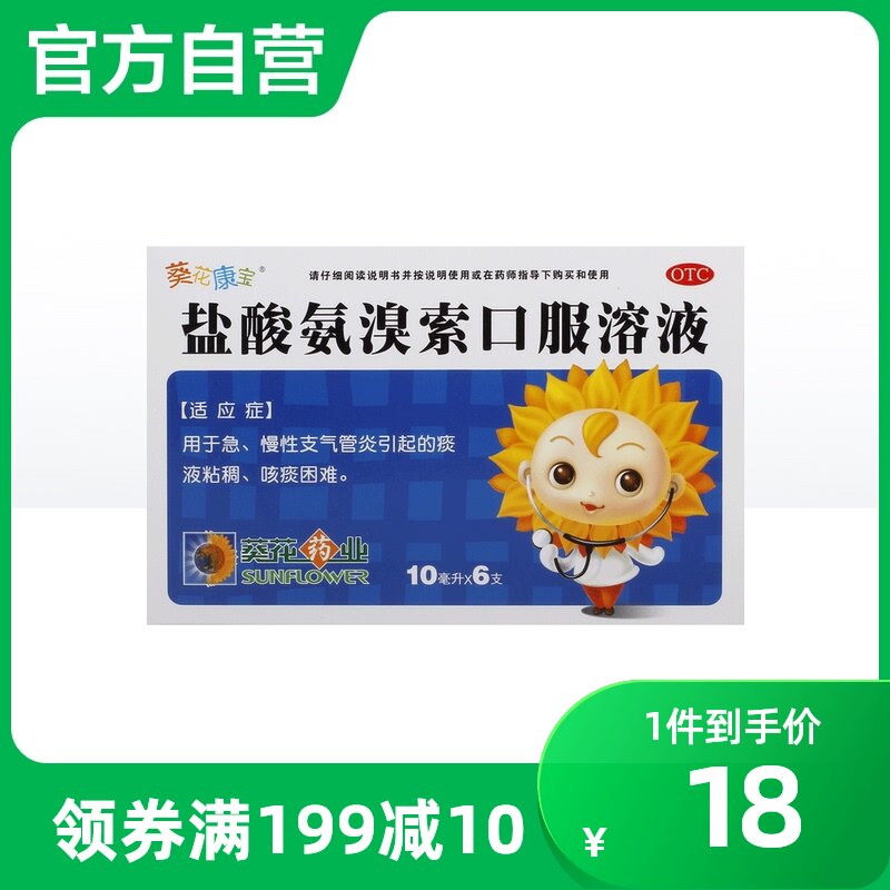 华威立清盐酸氨溴索口服溶液10ml*6支/盒咳痰困难痰液粘稠咳嗽