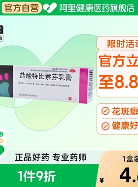鑫烨盐酸特比萘芬乳膏诺安软膏剂专用正品灰指甲治疗脚气