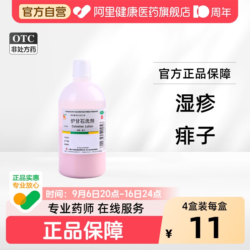 [自营][嘉倍康]炉甘石洗剂5%5%15%*100ml/瓶图片