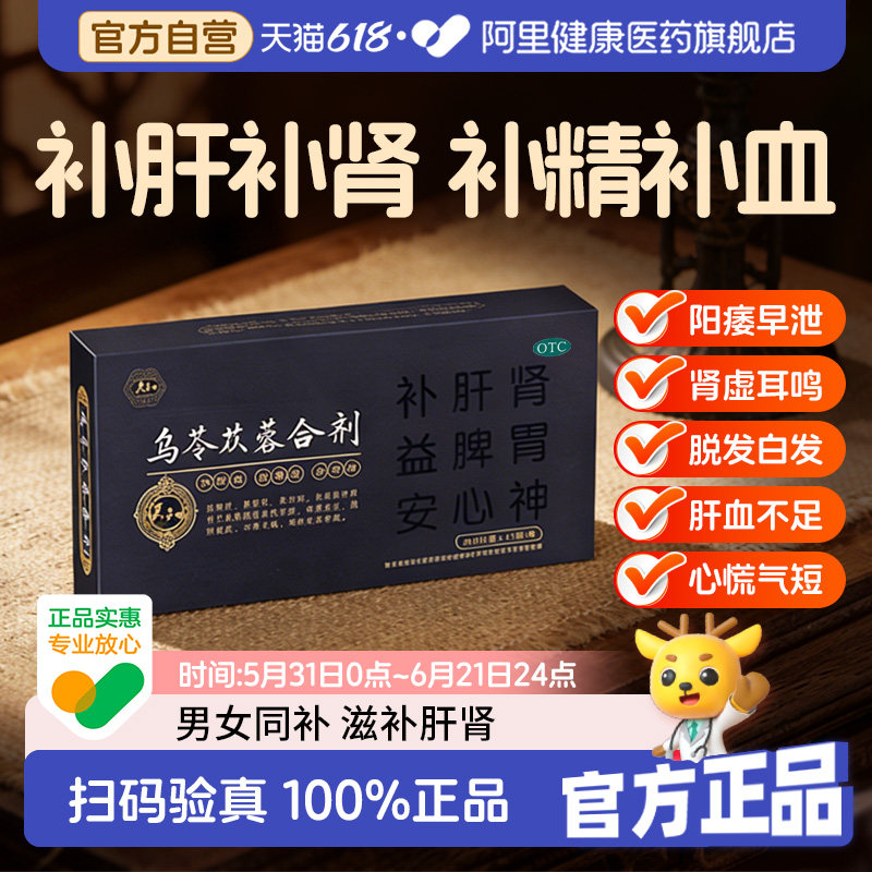 灵知乌苓苁蓉合剂10ml*/盒口服液头晕官方旗舰店正品补肾乌灵复方