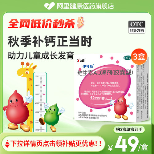 【自营】【伊可新】维生素AD滴剂700IU2000IU*50粒/盒