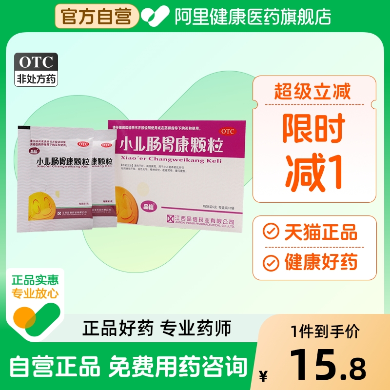 品信小儿肠胃康颗粒儿童肠胃炎合剂胃药七星养胃脾胃调理清热胃肠