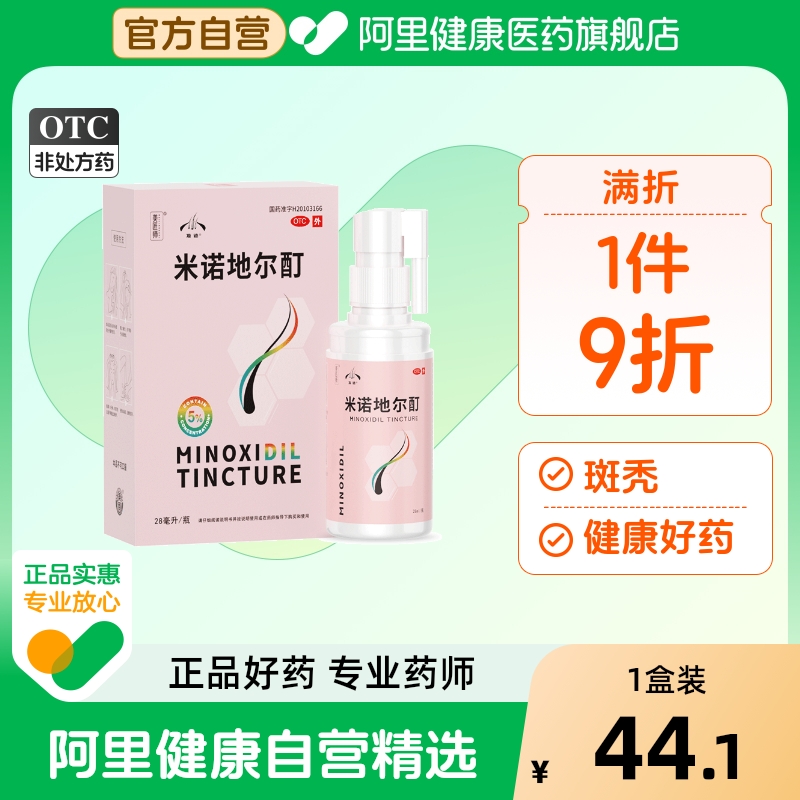 [男女治脱生发喷剂 含有喷头]